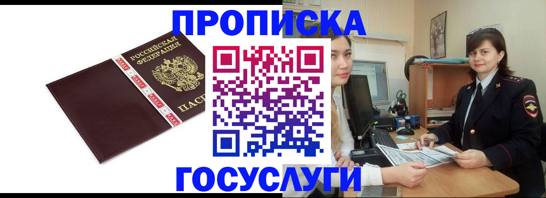 временная регистрация для всех в Нерюнгри